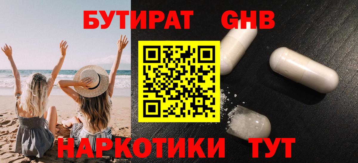 Тара  Бутират  Вход с VPN  БУТИРАТ оксибутират 