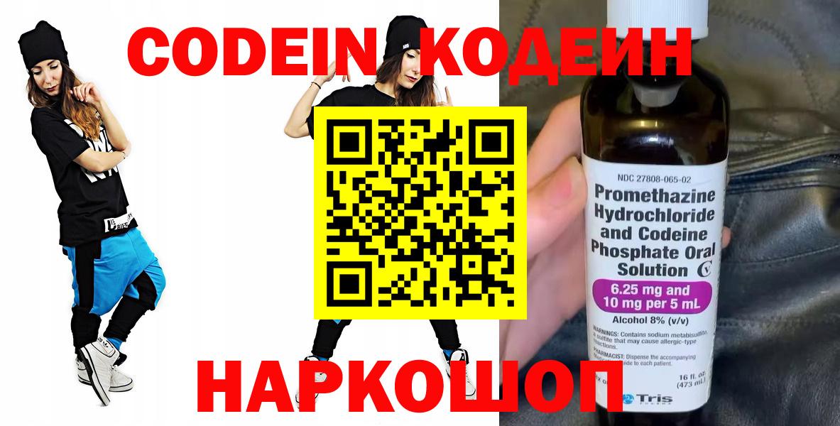 Тара  Кодеин напиток Lean (лин)  Codein Purple Drank  Вход с VPN 