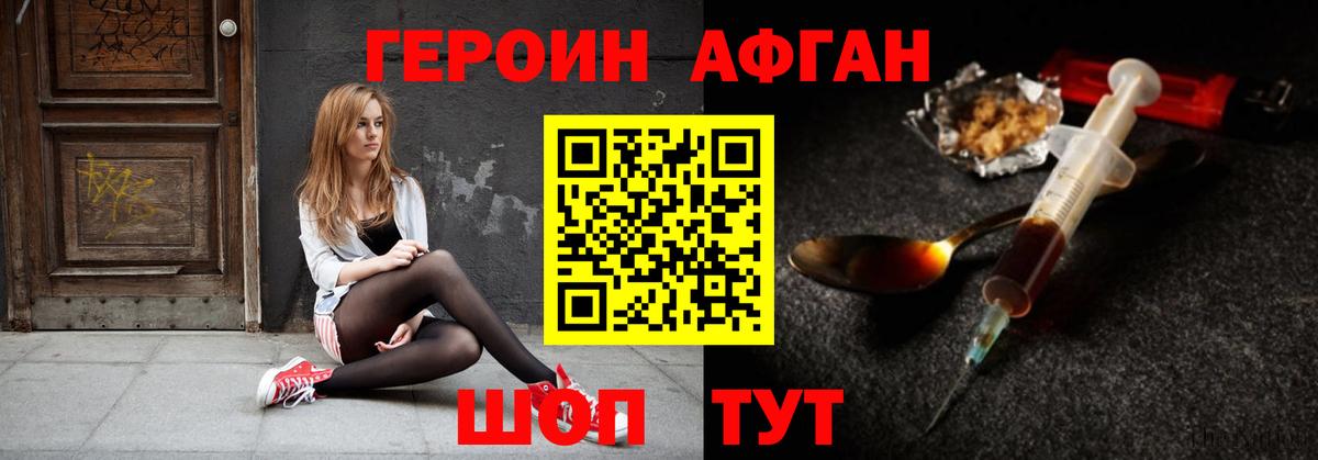 ГЕРОИН белый  Вход с VPN  Тара 