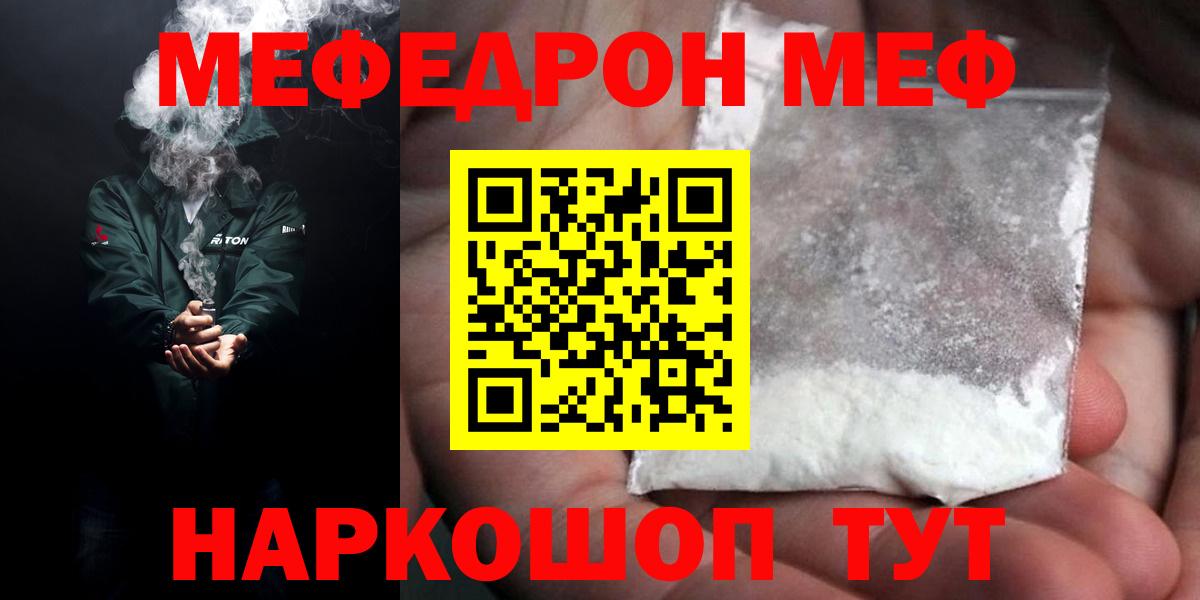 Мефедрон мука Тара